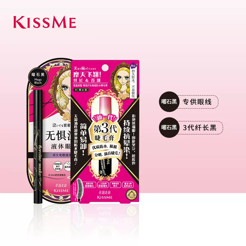 #眼线液笔黑色 0.4ml+#纤长黑色睫毛膏 6g