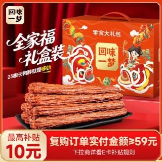 回味一梦 风干长鸭脖礼盒 65g*25根 休闲食品