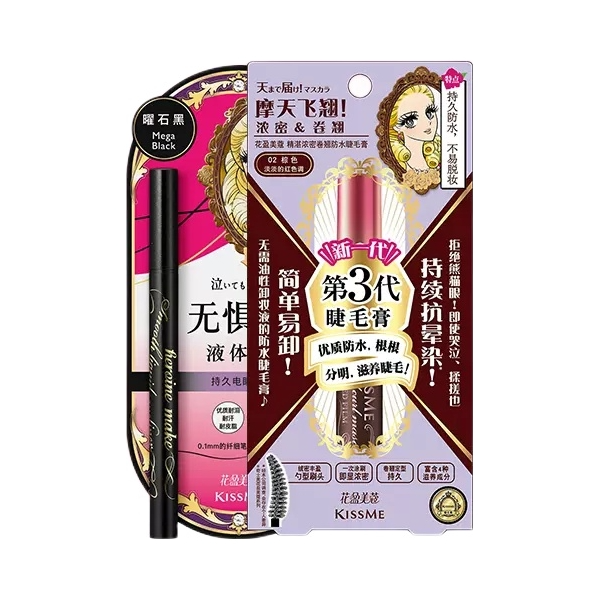 #眼线液笔黑色 0.4ml+#浓密棕色睫毛膏 6g