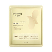 润百颜 玻尿酸精华眼膜 淡纹滋润 焕颜 1盒