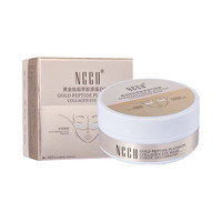 NCCU 胶原蛋白眼膜 黄金肽铂萃 1盒
