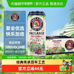 保拉纳 小麦白啤酒 500ml*24听