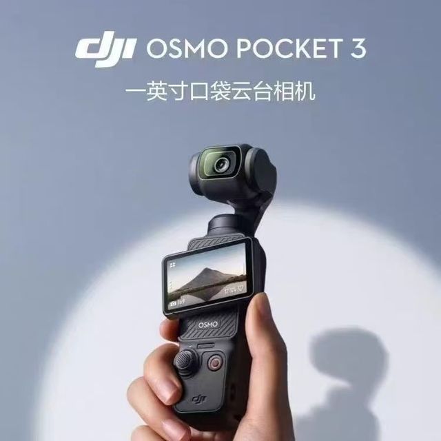 今日必买：大疆 Osmo Pocket3 灵眸口袋云台相机旅游vlog运动相机正品
