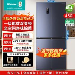 海信 430升十字四门双变频净味超薄一级风冷智能控温家用电冰箱