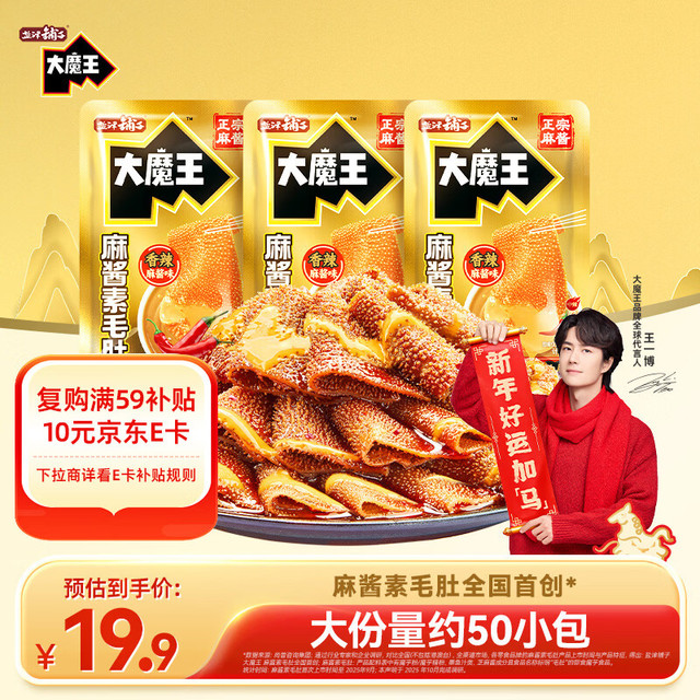 盐津铺子 大魔王香辣麻酱味约450g 素毛肚 魔芋爽 小吃休闲零食 王一博同款