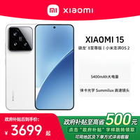 移动专享：小米 15手机16GB+512GB