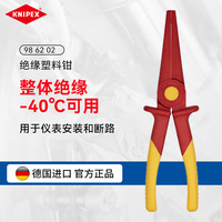 KNIPEX 凯尼派克 98 62 02 塑料绝缘扁嘴钳尖嘴钳