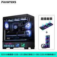  PHANTEKS/追风者 600颗LED点阵屏 台式机电脑机箱+D28三反+360D28水冷  像素版黑+D28三反+360D28水冷
