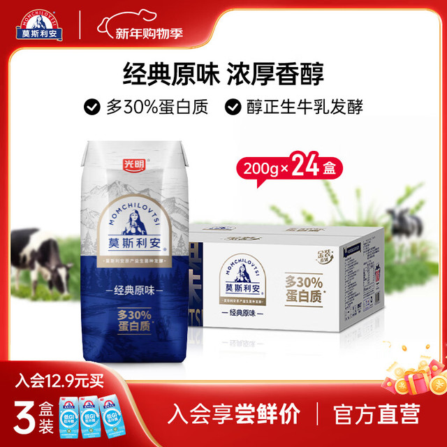 莫斯利安 光明莫斯利安常温酸奶原味-金装200g*12盒*2提礼盒装营养早餐