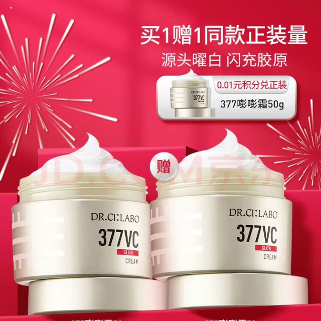城野医生 377美白面霜第2代377嘭嘭霜100g（买一送一，26年7月效期）