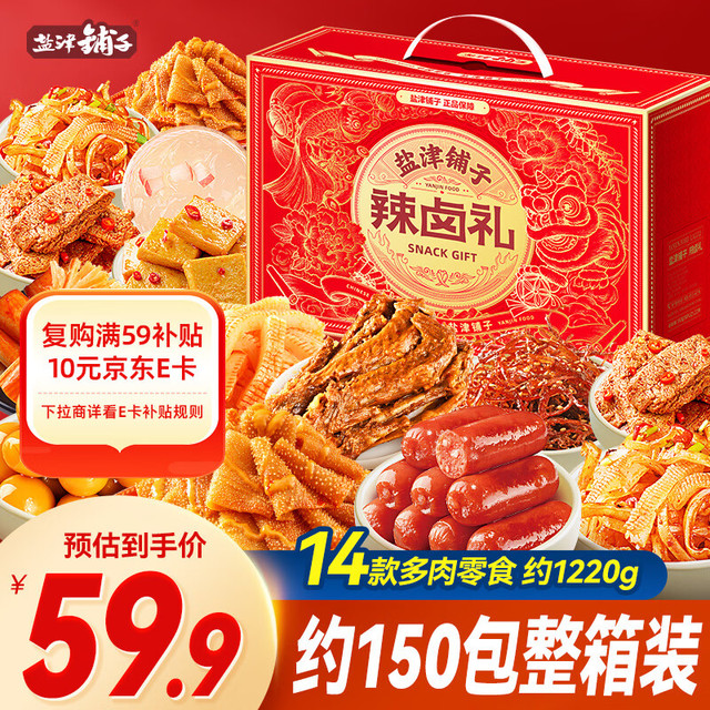 盐津铺子 辣卤礼盒 1220g 150包 零食大礼包