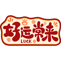 KAYE加厚卧室床边毯新中式客厅书房茶几地毯阳台飘窗垫子长条床边地毯 FYR-K禧乐-01 60X160cm