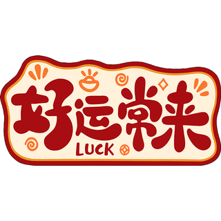 KAYE加厚卧室床边毯新中式客厅书房茶几地毯阳台飘窗垫子长条床边地毯 FYR-K禧乐-01 60X160cm