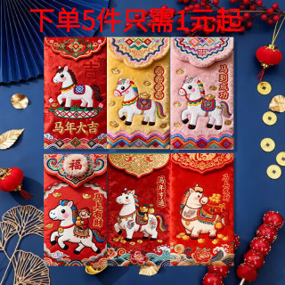 Jidaocook 2026马年加厚仿刺绣红包可爱创意新年通用千元红包精致利是封 2个装 5D立体马年红包