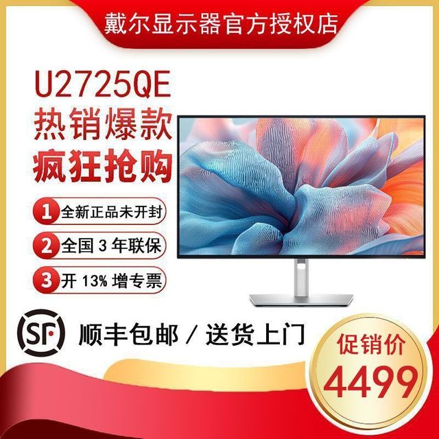 戴尔 27英寸 4K显示器  进阶版IPS 140W雷电4接口正品 U2725QE
