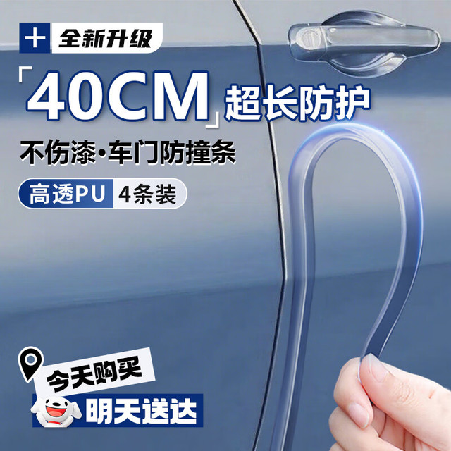 贝傅特 车门防撞条40cm加长汽车保险杠防开门杀刮擦保护胶条