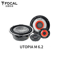 FOCAL the spirit of sound法国劲浪汽车音响改装车载喇叭扬声器 乌托邦UTOPIAm 6.2