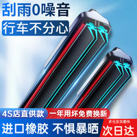 易驹 原厂雨刮器 无骨雨刷 进口四层胶条 1对装