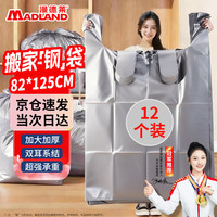 漫德莱 搬家打包袋加厚超大号塑料袋子搬家神器手提袋专用结实背心垃圾袋82*125cm12只装