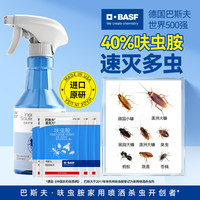 移动端、京东百亿补贴：BASF 呋虫胺杀虫剂 喷雾蟑螂药 苍蝇蚂蚁跳蚤臭虫衣鱼小飞虫下水道 兑4瓶