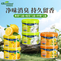 移动端、京东百亿补贴：绿岛 固体空气清新剂 柠檬茉莉桂花组合 70g*6盒