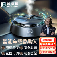 普利邦 智能车载香水 30ml 香薰机