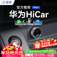 移动端、京东百亿补贴：君用 HiCar 智能车载互联盒 适用华为手机 奥迪奔驰大众CarPlay