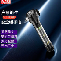 卓迈 汽车安全锤车用多功能手电筒车载应急太阳能消防逃生锤破窗神器 16合一多功能手电筒安全