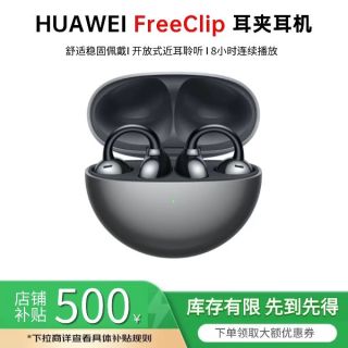 华为 星空黑Huawei/华为 FreeClip