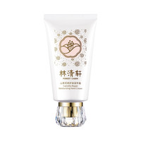 林清轩 山茶花修护滋润手霜 淡化手部细纹 滋润保湿 温和保湿