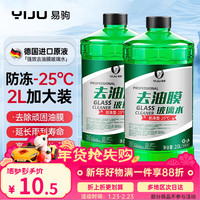 移动端、京东百亿补贴：易驹 WZJ-WSQ 玻璃水 2瓶