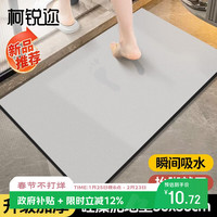 柯锐迩 硅藻泥吸水地垫 浴室防滑垫