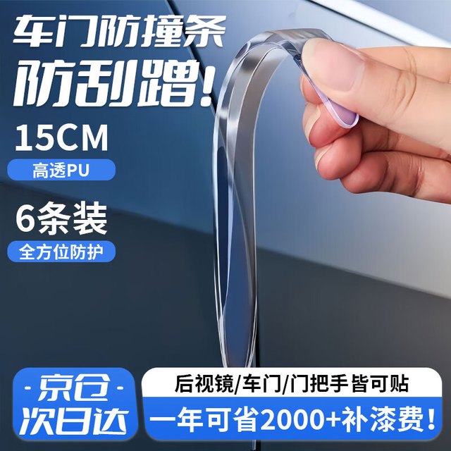 贝傅特 车门防撞条汽车后视镜防撞贴防刮开门防护汽车用品
