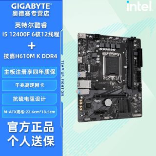 百亿补贴：技嘉 英特尔 i5 12400F散片搭技嘉H610M K D4游戏办公主板CPU套装