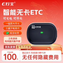 e行宝 全国通用智能无卡 ETC 电子标签 95折