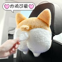 GREAT LIFE 车载卡通纸巾盒 可爱毛绒柯基 椅背挂式扶手箱抽纸盒 纸巾盒1个