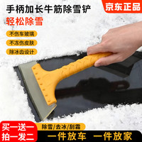 移动端、京东百亿补贴：鸣固 汽车除雪铲 大号加宽软胶头 汽车除雪铲*2