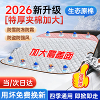 好汽仕 汽车前挡雪挡罩 长1600mm宽1160mm