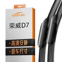 欧积 无骨雨刮器荣威D7专用雨刷器原厂原装原车尺寸A级胶条1对装