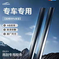 欧积 别克新君威雨刮器胶条原厂雨刷17款-至今三段式专供胶条18/19年