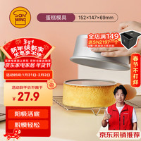 三能 SANNENG 三能 SN5022 戚风阳极活底蛋糕模具 6寸 圆形 家用烘焙模具套装