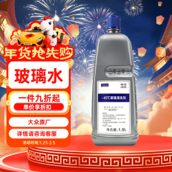 大众（Volkswagen）原厂冰点-40℃冬季汽车玻璃水/车窗清洗剂 1.5L装 去油污四季通用