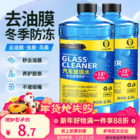 移动端、京东百亿补贴：易驹 汽车玻璃水强力去污去油膜夏季防冻车用去虫胶镀晶雨刮水四季通用  通用 2桶
