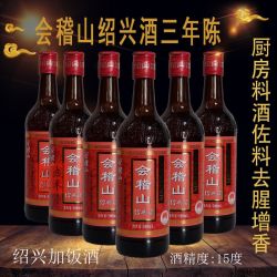 会稽山 黄酒 15度 500ml 圆瓶 三年陈 加饭花雕酒 糯米老酒 半干型