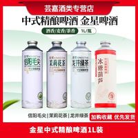 金星 啤酒金星毛尖龙井绿茶茉莉花茶中式精酿啤酒金星冰糖葫芦