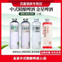 金星 啤酒金星毛尖龙井绿茶茉莉花茶中式精酿啤酒金星冰糖葫芦