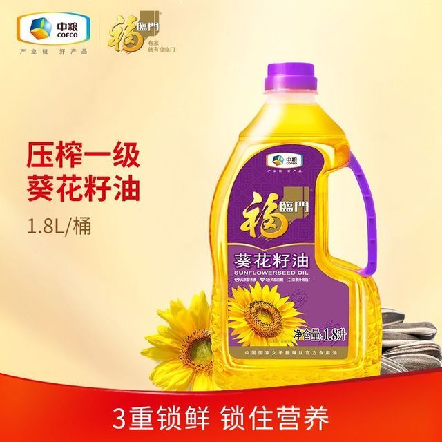 福临门 0反式脂肪酸葵花籽油1.8L/桶家用压榨一级食用油