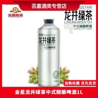 金星 啤酒金星龙井绿茶中式精酿啤酒整箱1L罐装整箱装正品全国包邮