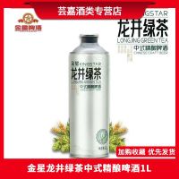 金星 啤酒金星龙井绿茶中式精酿啤酒整箱1L罐装整箱装正品全国包邮