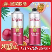 金星 啤酒网红同款百香果中式精酿啤酒1L*2罐装尝鲜装